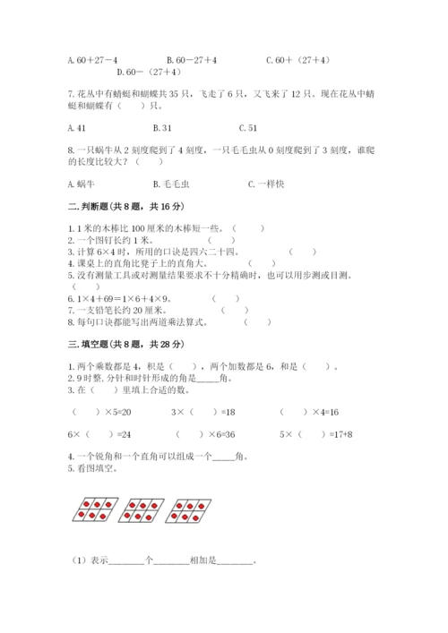 小学数学试卷二年级上册期中测试卷（a卷）.docx