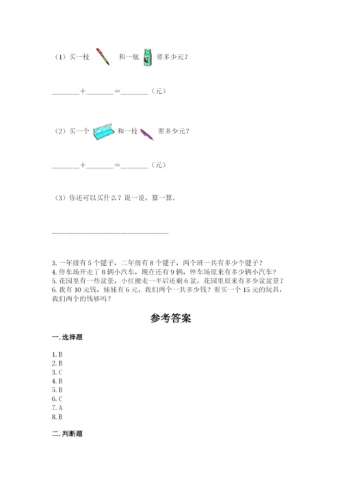 人教版一年级上册数学期末考试试卷含完整答案【有一套】.docx
