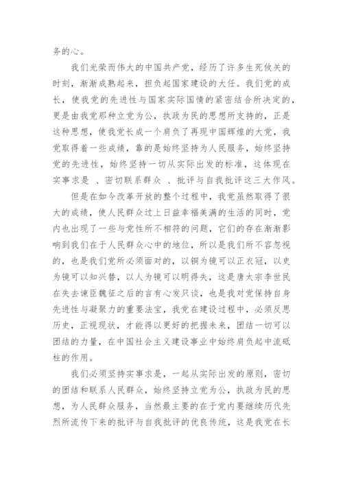 2024积极分子思想汇报范文优秀6篇.docx