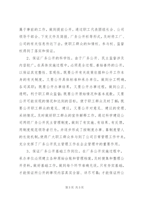 厂务公开民主管理工作自查报告.docx