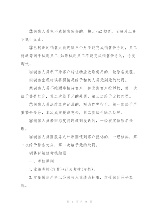 销售部绩效考核方法.docx