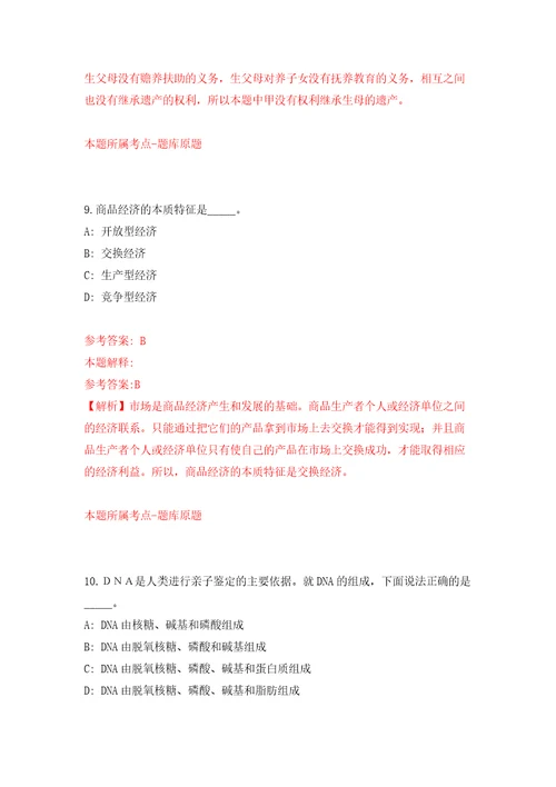 浙江温州鹿城区丰门街道招考聘用编外工作人员4人模拟考试练习卷及答案第0期