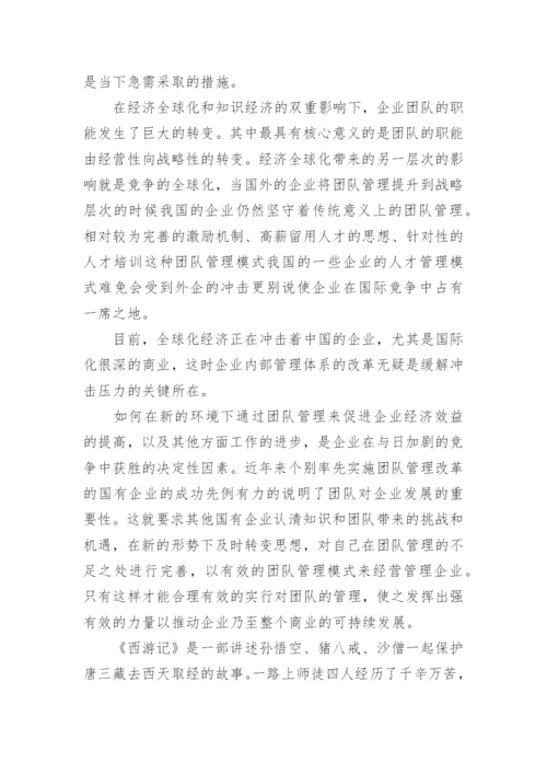 管理论文的开题报告.docx