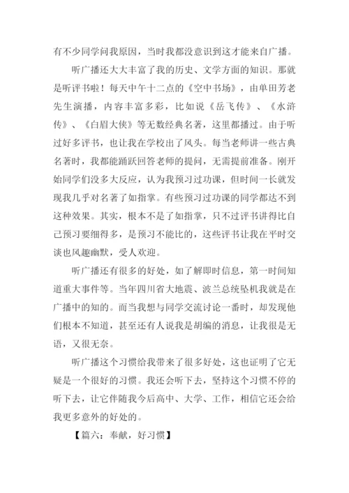 好习惯作文600字.docx