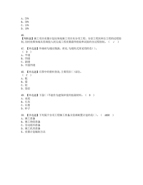 2022年质量员土建方向岗位技能质量员实操考试题带答案77