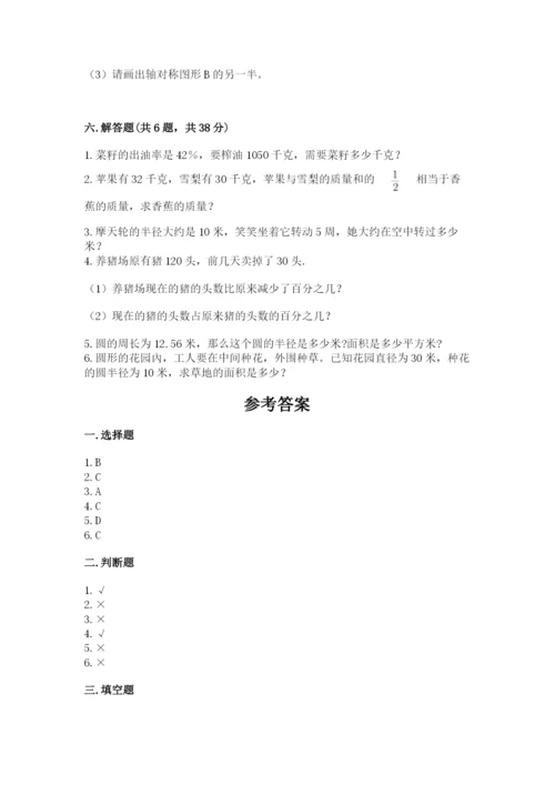 2022六年级上册数学期末考试试卷及完整答案（全国通用）.docx