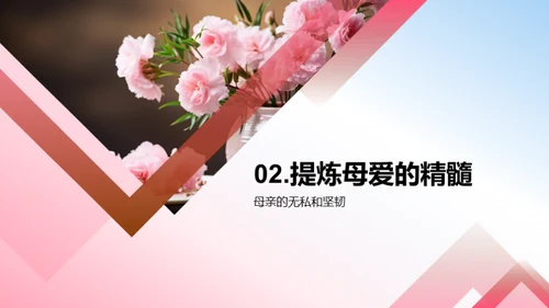解读母爱的力量