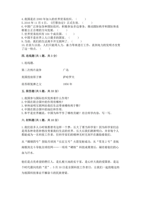 部编版六年级下册道德与法治第四单元《让世界更美好》测试卷及参考答案（夺分金卷）.docx