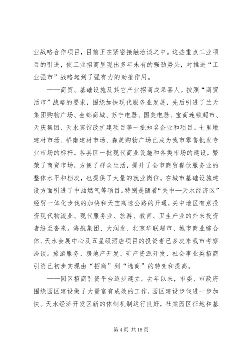 坚定信心抢抓机遇_2.docx