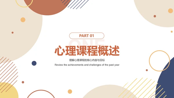 橙色扁平风心理课程作业报告PPT模板