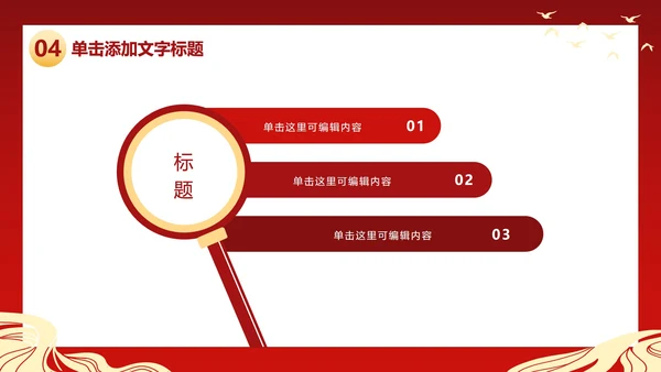 红色党政PPT模板