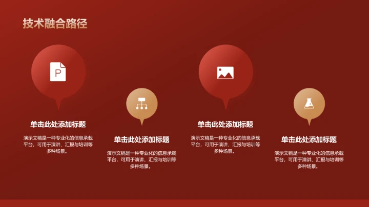 红色党政风教育培训PPT模板