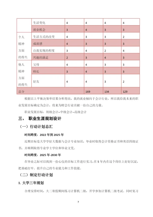 11页4900字大数据与会计专业职业生涯规划.docx