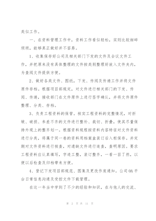 建筑工程资料年度总结.docx