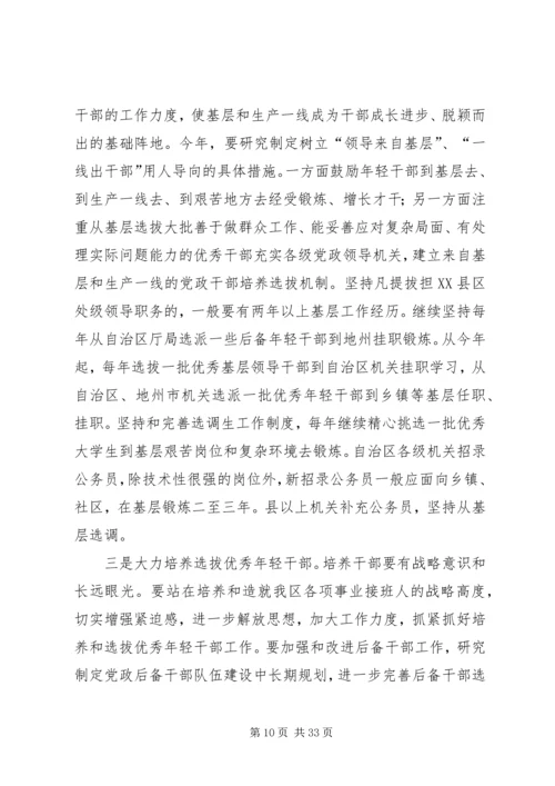 区组织工作会议上的发言稿.docx