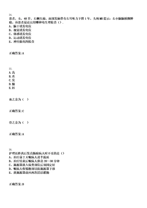 2022年07月2022山东济宁市金乡县事业单位招聘人员卫生类含备案制笔试历年高频试题摘选含答案解析