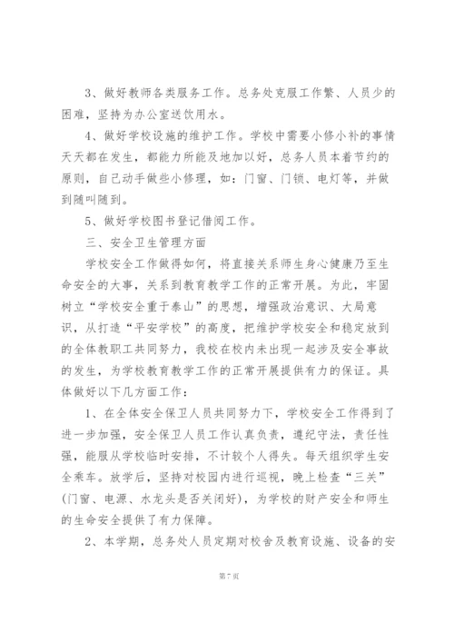 小学下学期个人工作总结后勤.docx