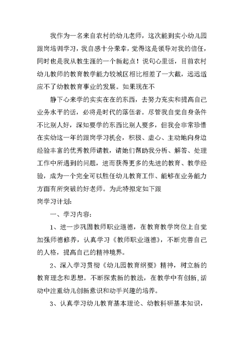 校长跟岗学习计划