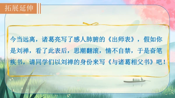 23《出师表》课件