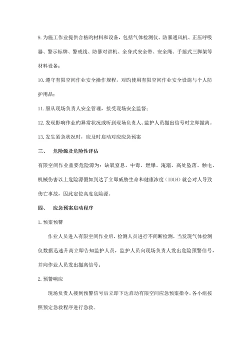 2023年受限空间作业应急预案及演练流程.docx