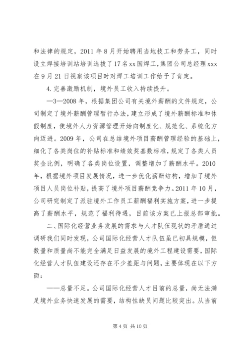 浙江财经学院国际化人才队伍培养计划 (4).docx