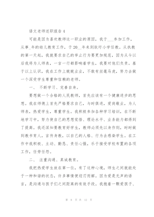 语文老师述职报告模板.docx