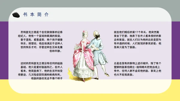 《月亮与六便士》五分钟解读通用PPT
