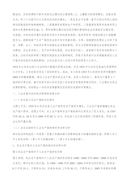 资源富集区工业发展对农村经济的影响分析-以陕西省定边县为例.docx