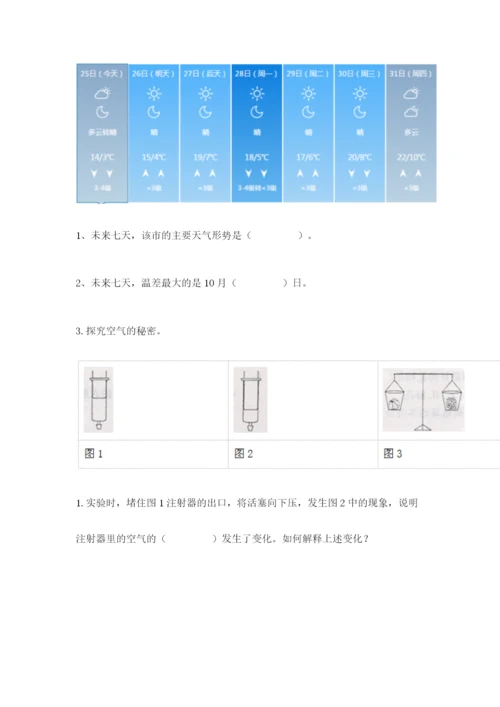 教科版小学三年级上册科学期末测试卷标准卷.docx