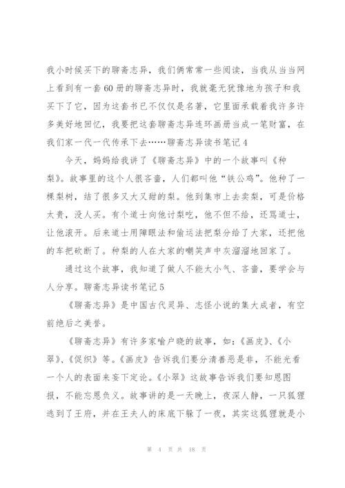 聊斋志异读书笔记(15篇).docx