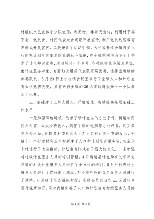 人口与计划生育整改工作总结.docx