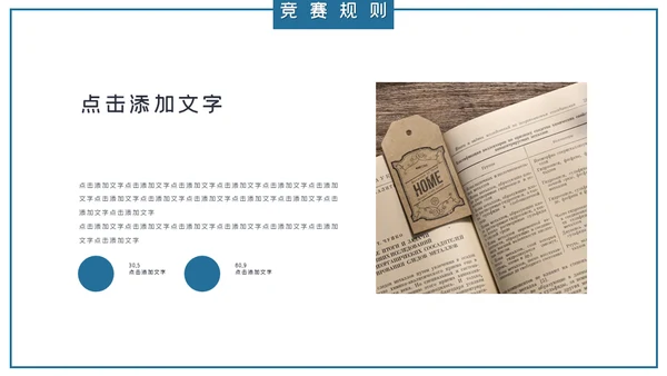 创意简约知识竞赛通用PPT模板