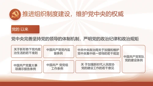 红色简约学习坚持自我革命工作总结动态PPT