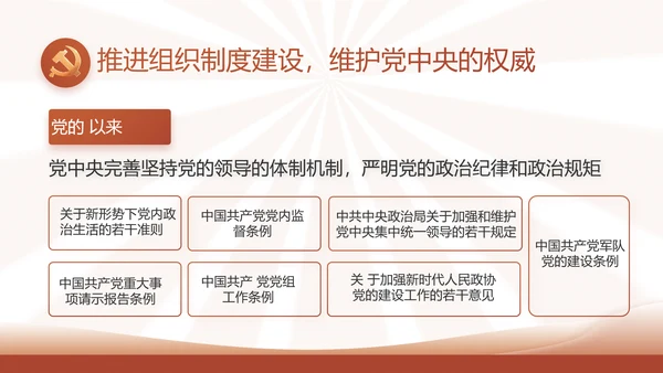 红色简约学习坚持自我革命工作总结动态PPT