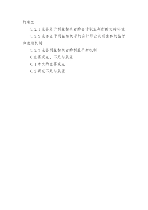 会计职业道德的论文提纲.docx