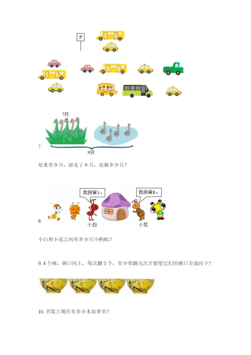 小学一年级数学应用题大全及答案一套.docx