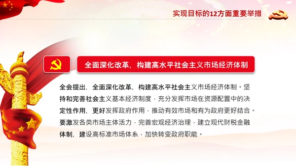 学习十九届五中全会会议公报解读PPT党课