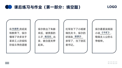 蓝色简约人教版语文八年级下册钢铁是怎样炼成的PPT模板宣传P语文课件