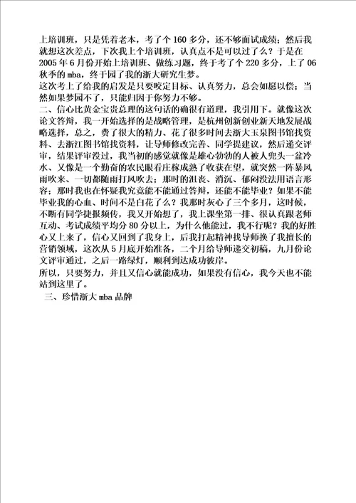 mba毕业感言