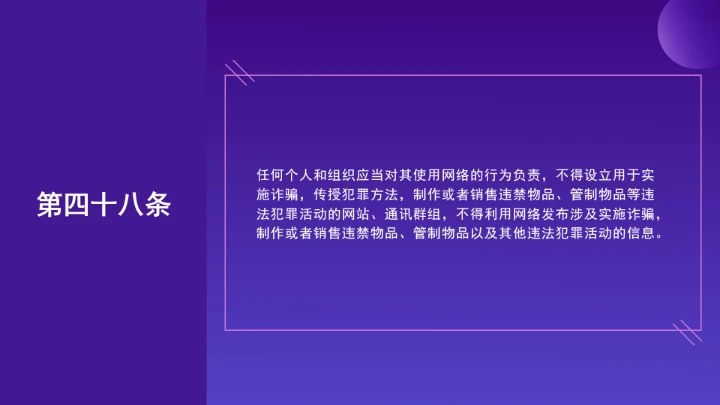 普法教育全文学习2025年10月28日修订的《中华人民共和国网络安全法》PPT课件