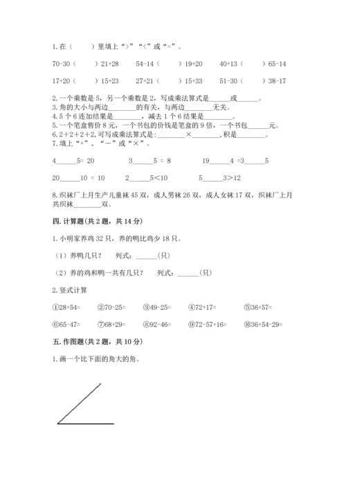 二年级上册数学期末测试卷附参考答案（达标题）.docx