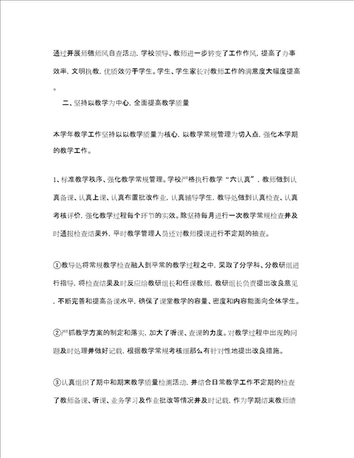 小学教师个人工作总结范文精选