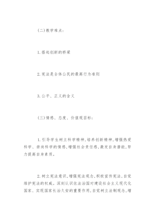 初三政治上册教学计划.docx