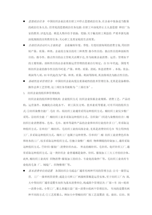 纺织行业企业管理.doc1073.docx