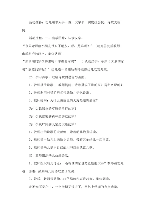 关于幼儿园中班教学计划六篇
