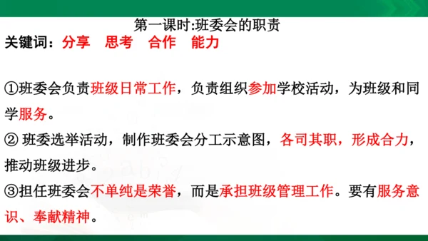 统编版道德与法治5年级上册第2单元我们是班级的主人复习课件