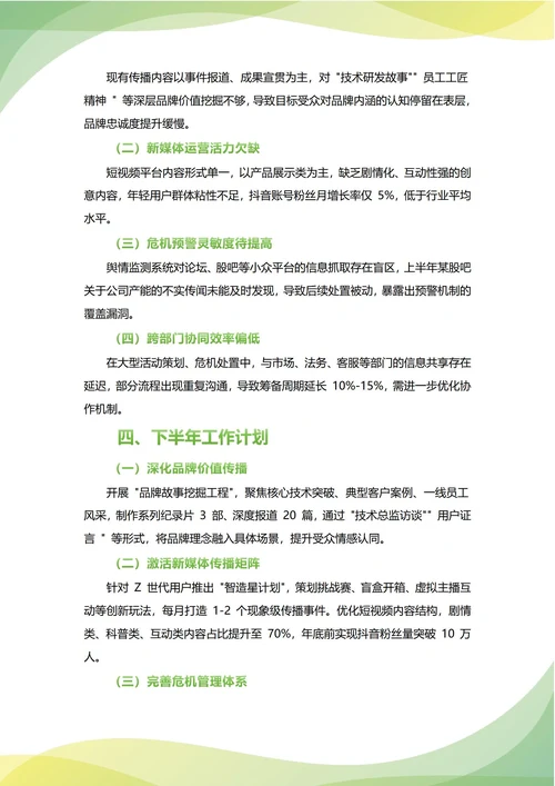 公关部年中工作总结(年度年终通用)