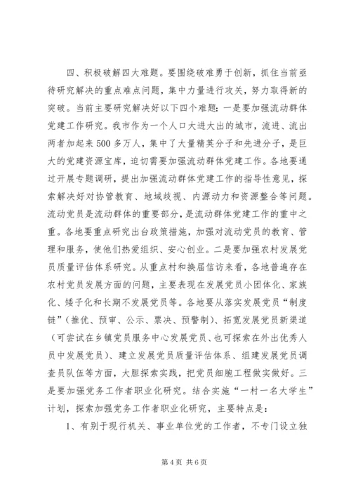 弘扬改革创新精神推进基层党建工作.docx