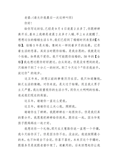 写给老婆的离婚分手信_1.docx