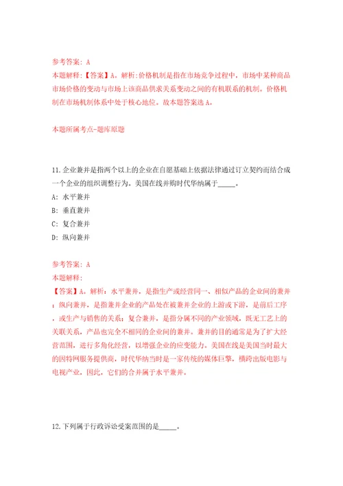 广西平果市四塘镇人民政府关于公开招考3名防贫监测员答案解析模拟试卷9